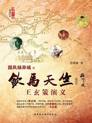 cover image of 饮马天竺